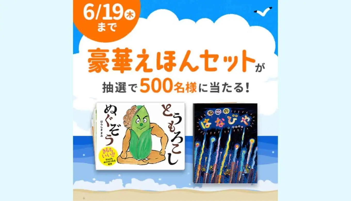 こどもちゃれんじ夏の特大号2025早期入会特典